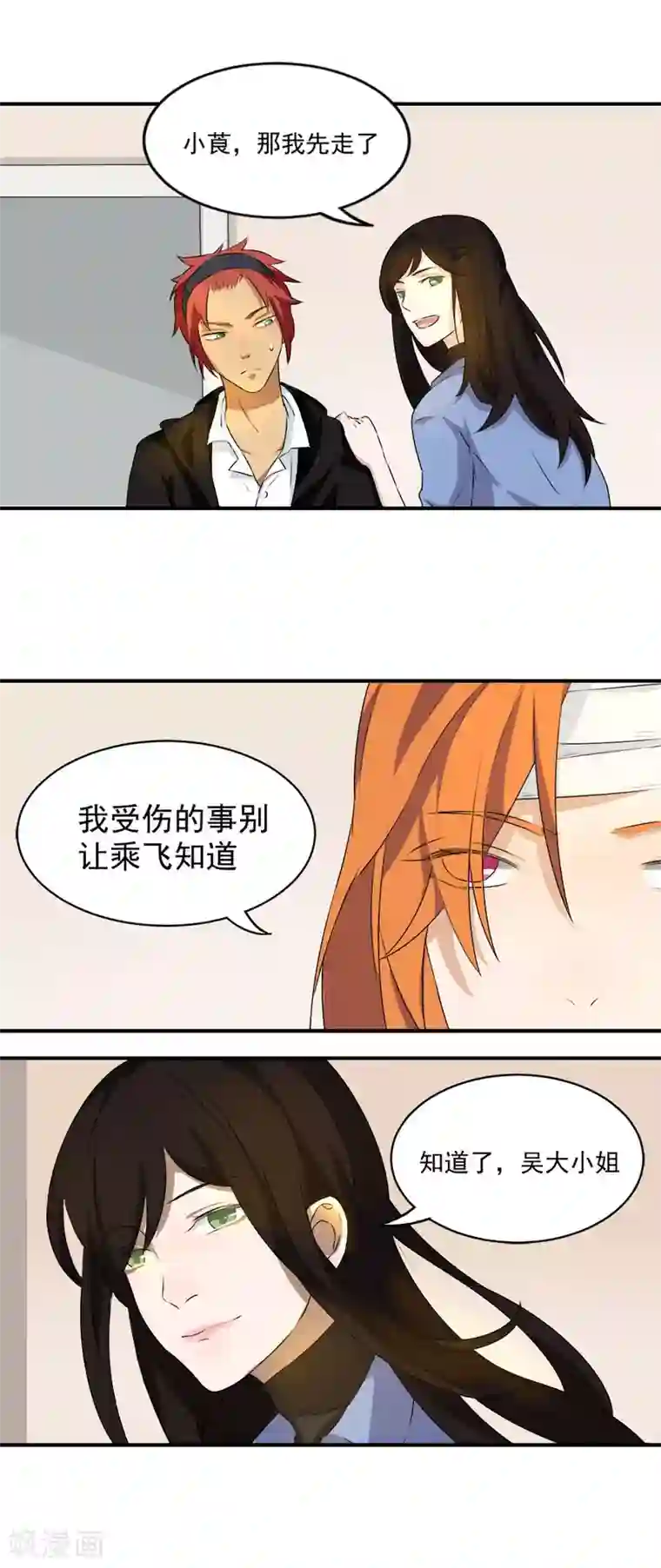 逆袭之无良女教师第17话 退出青蛇