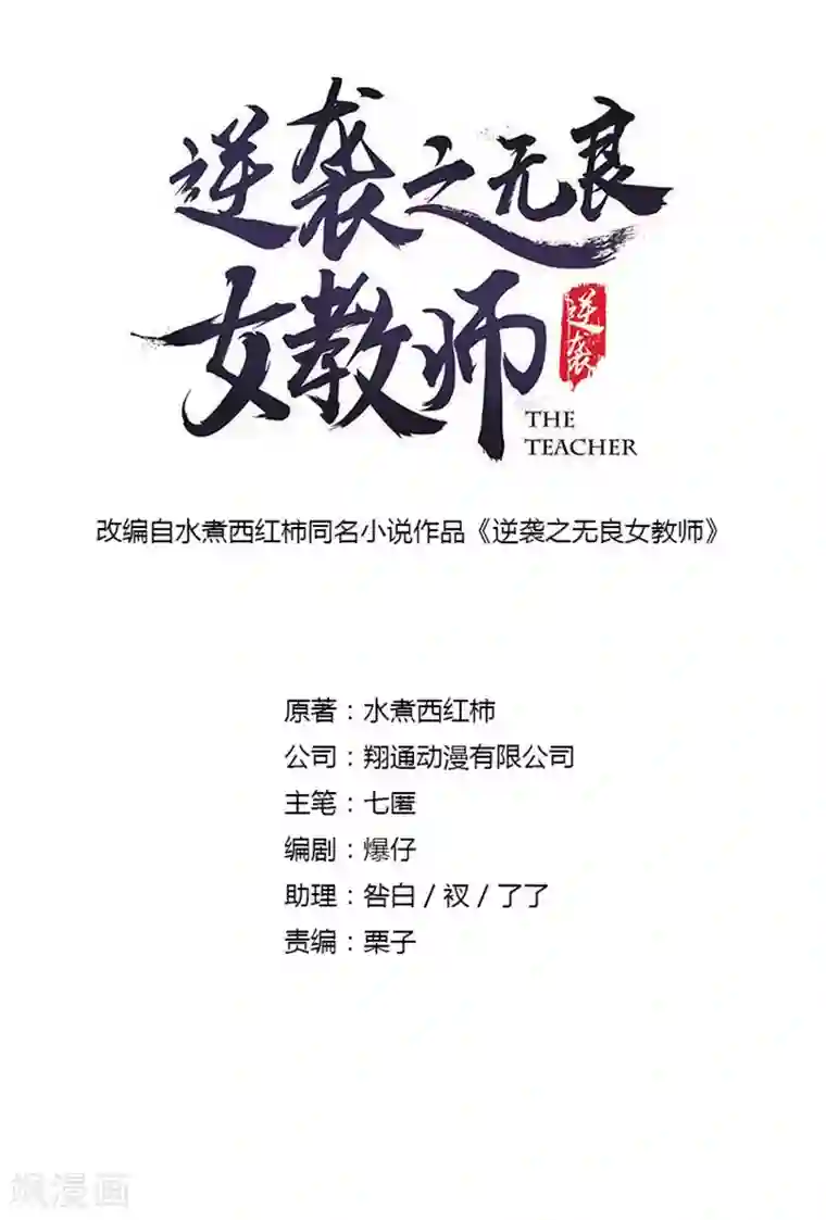 逆袭之无良女教师第18话 回归圣天