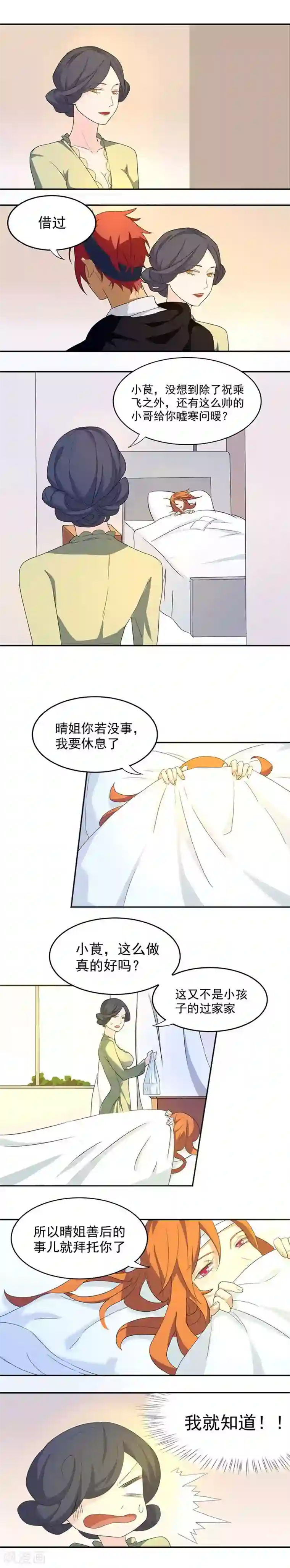 逆袭之无良女教师第18话 回归圣天