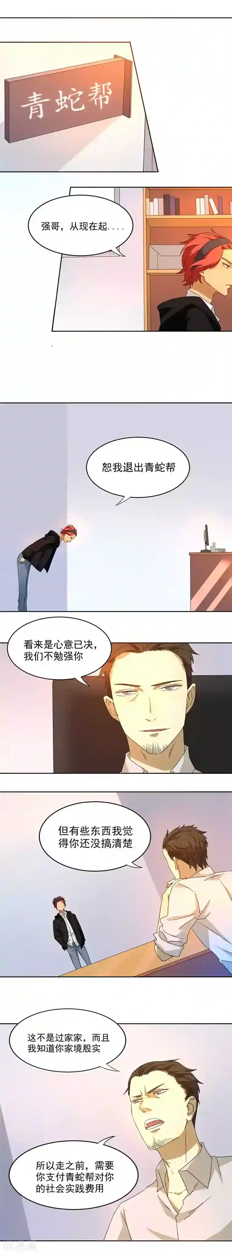 逆袭之无良女教师第18话 回归圣天