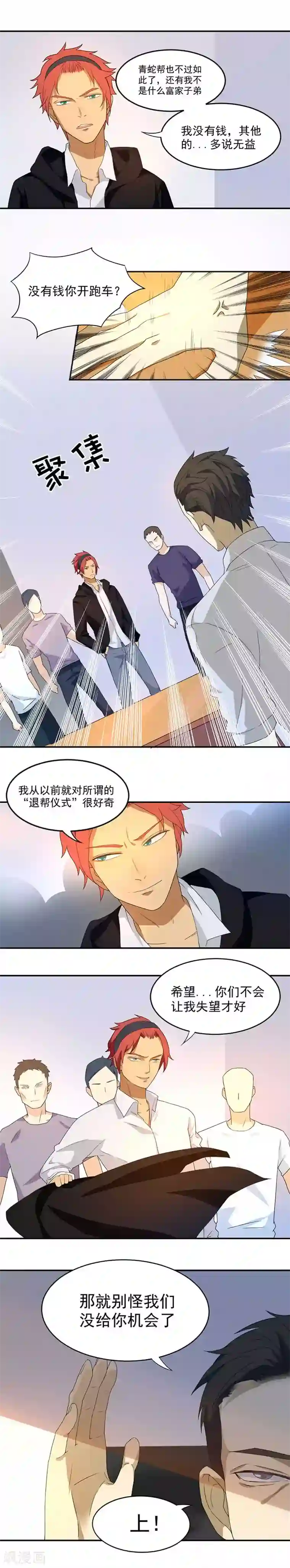 逆袭之无良女教师第18话 回归圣天