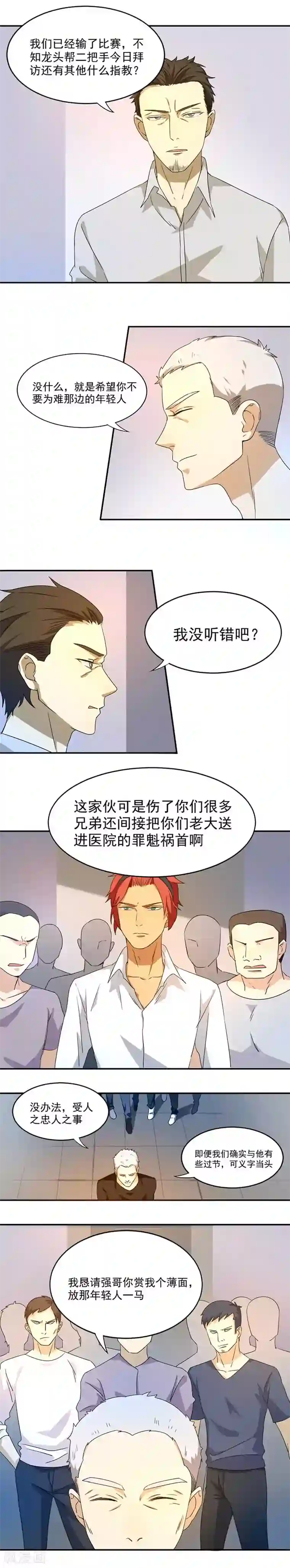 逆袭之无良女教师第19话 恢复出院