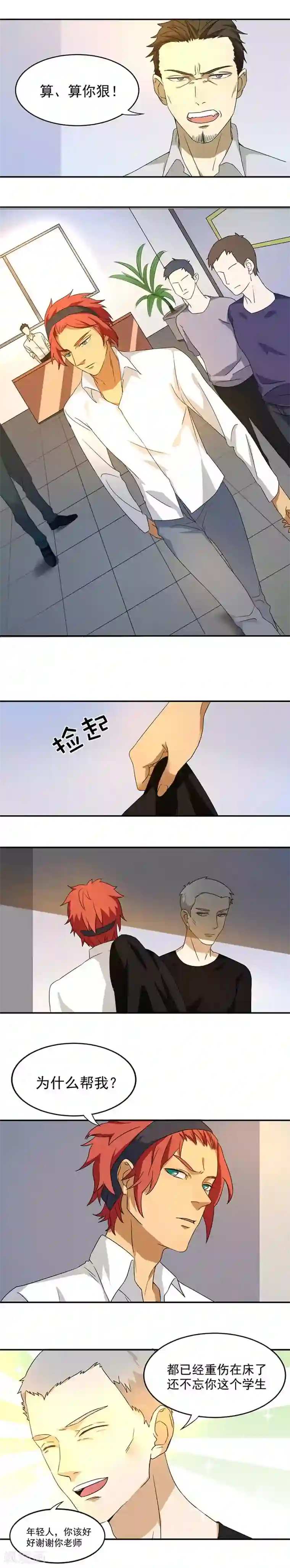 逆袭之无良女教师第19话 恢复出院