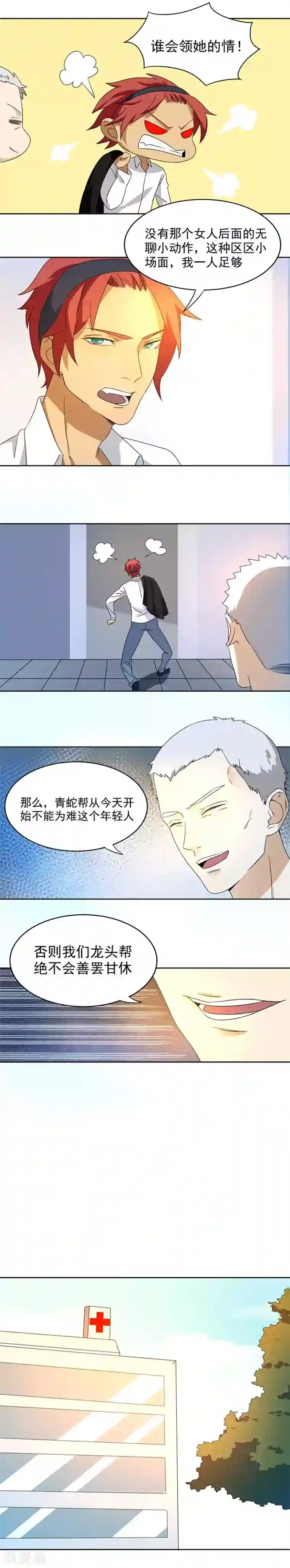 逆袭之无良女教师第19话 恢复出院