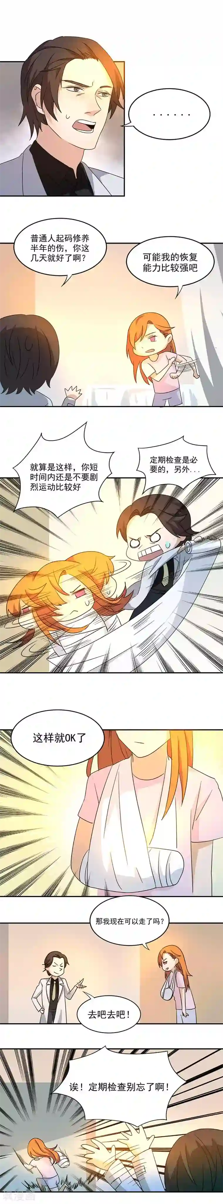 逆袭之无良女教师第19话 恢复出院