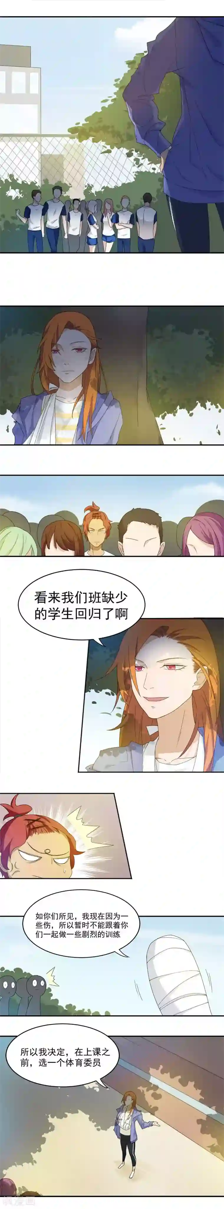 逆袭之无良女教师第20话 体育委员