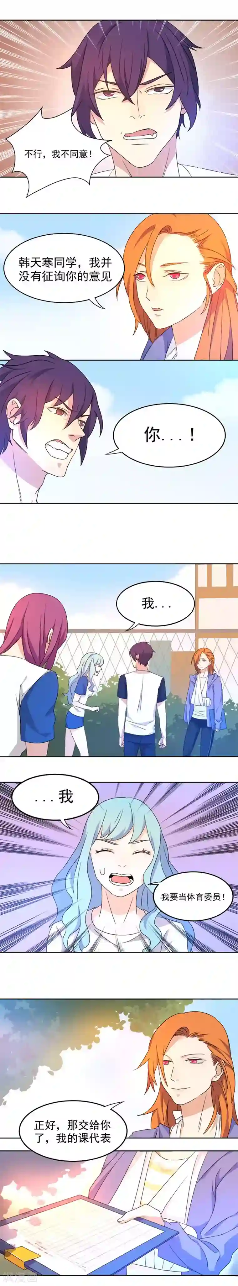 逆袭之无良女教师第20话 体育委员