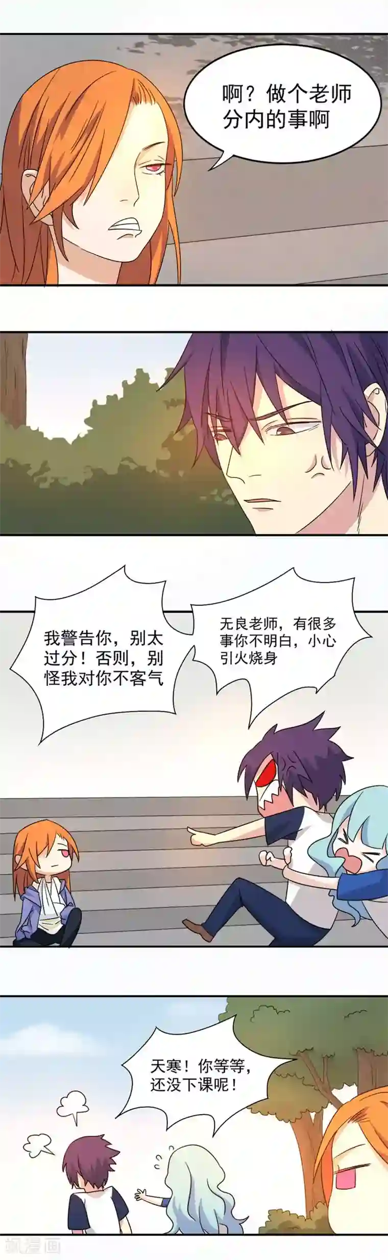 逆袭之无良女教师第20话 体育委员