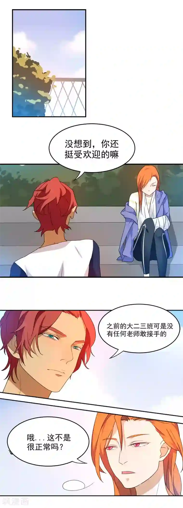 逆袭之无良女教师第21话 没有嘉奖