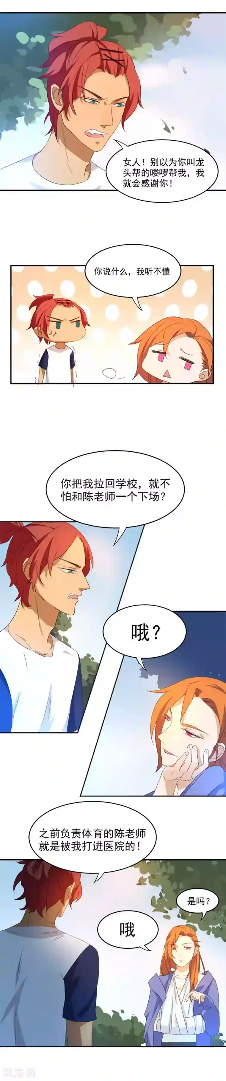 逆袭之无良女教师第21话 没有嘉奖