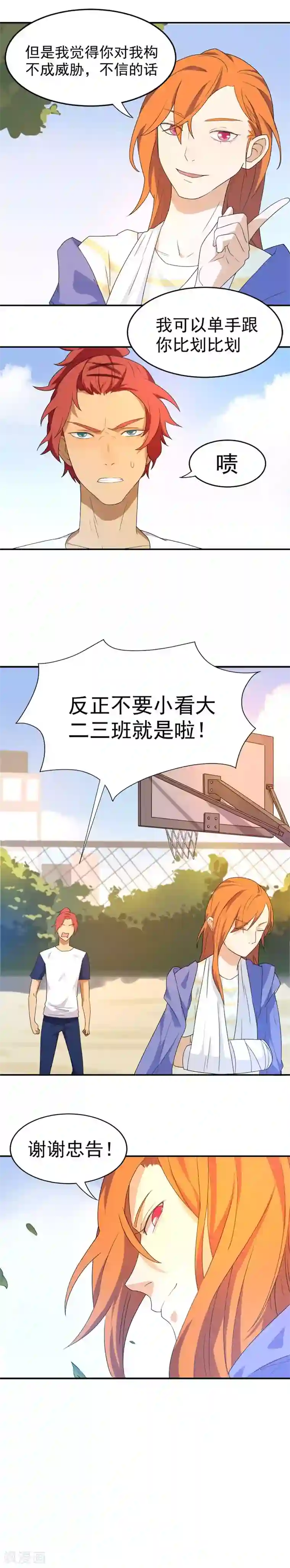 逆袭之无良女教师第21话 没有嘉奖