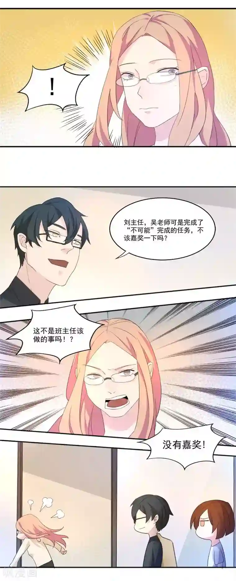 逆袭之无良女教师第21话 没有嘉奖