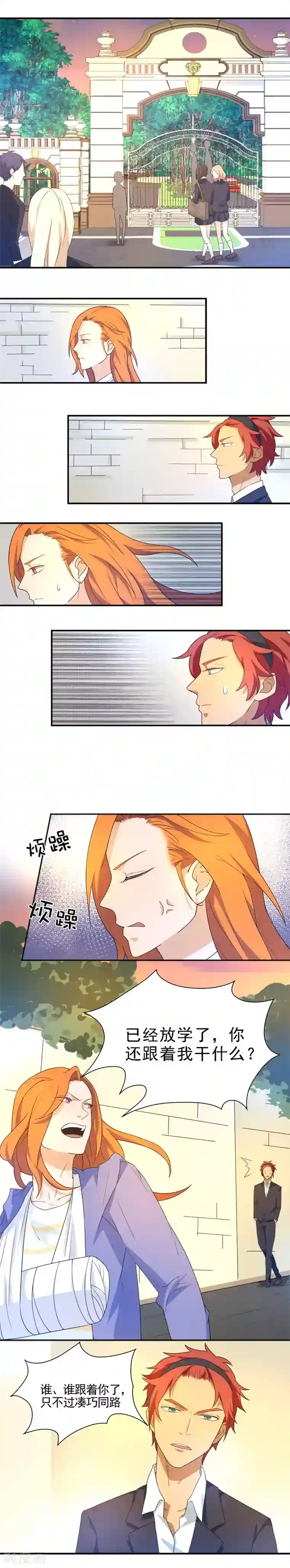 逆袭之无良女教师第22话 痊愈庆祝