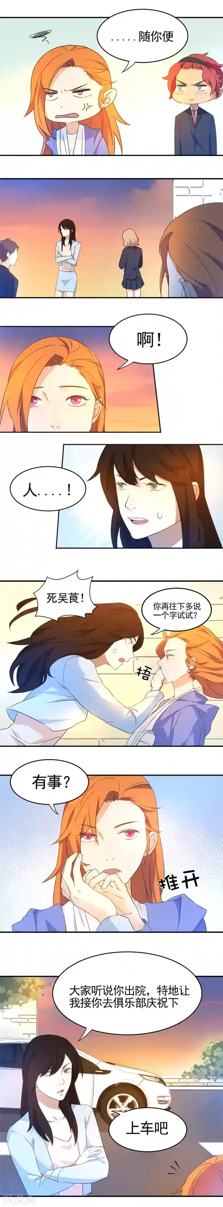 逆袭之无良女教师第22话 痊愈庆祝