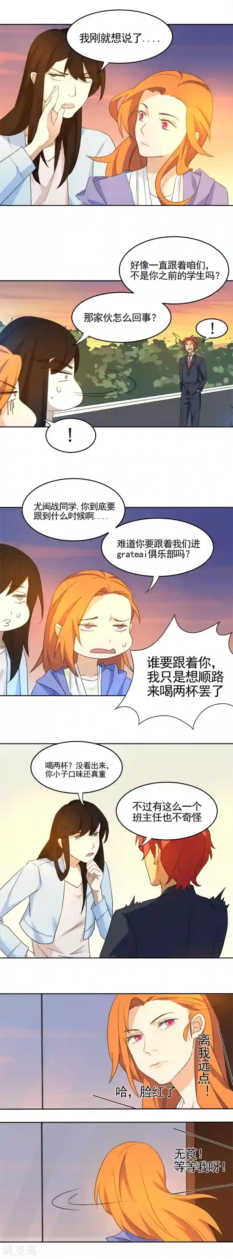 逆袭之无良女教师第22话 痊愈庆祝