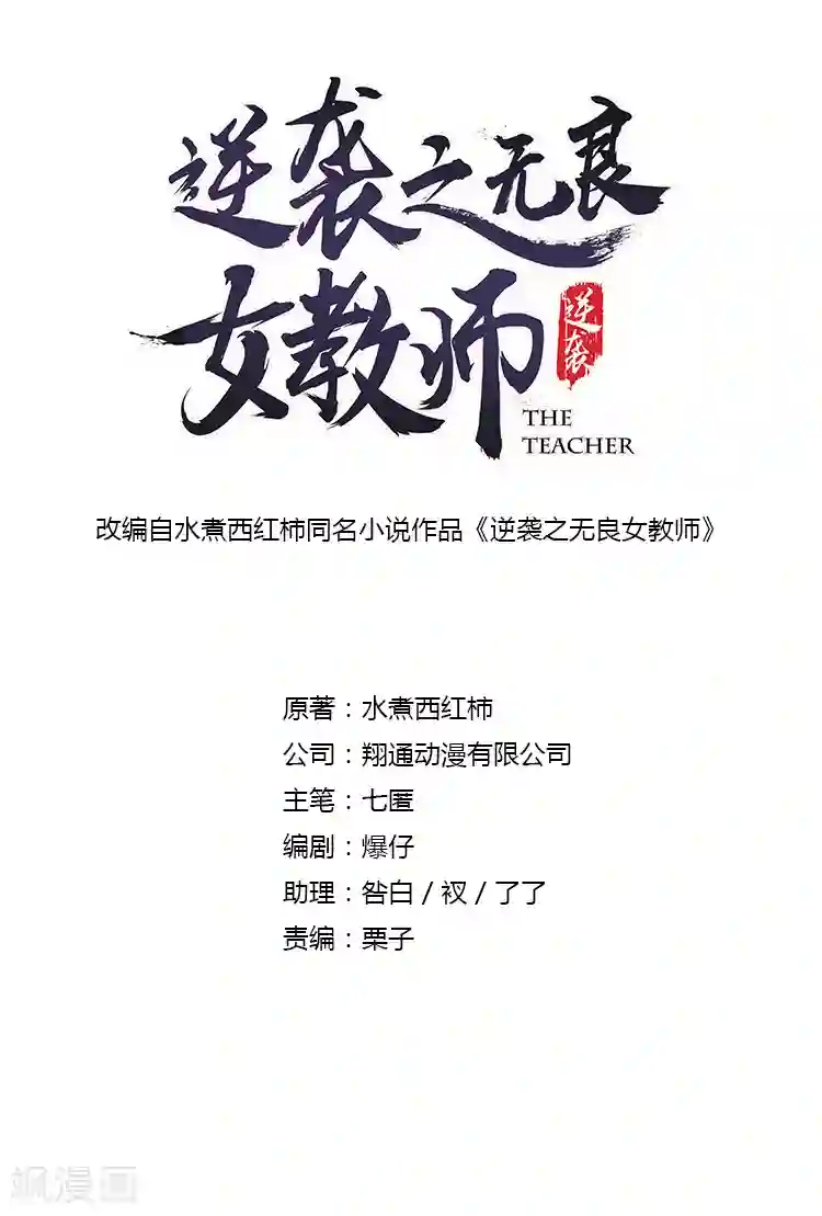 逆袭之无良女教师第23话 释放压力