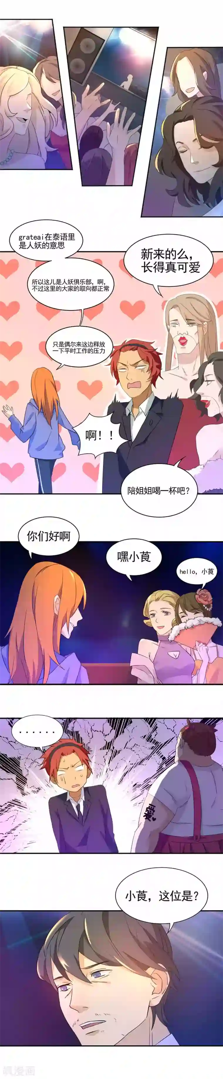 逆袭之无良女教师第23话 释放压力