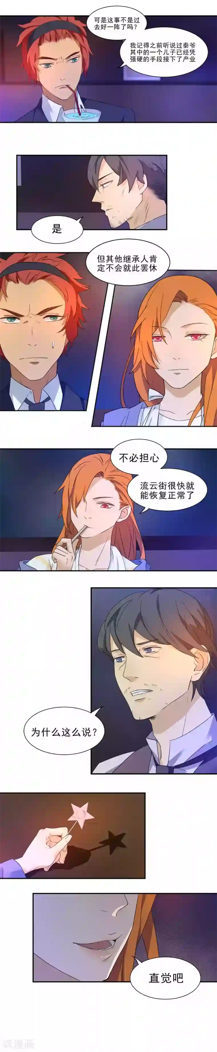 逆袭之无良女教师第23话 释放压力