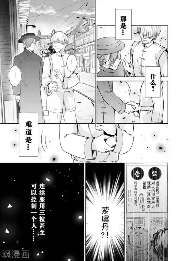 芙蓉坠第1话
