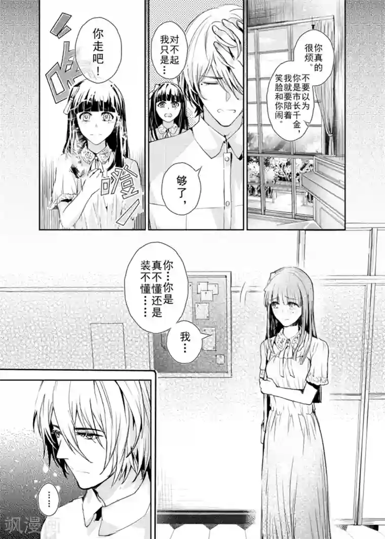 芙蓉坠第1话
