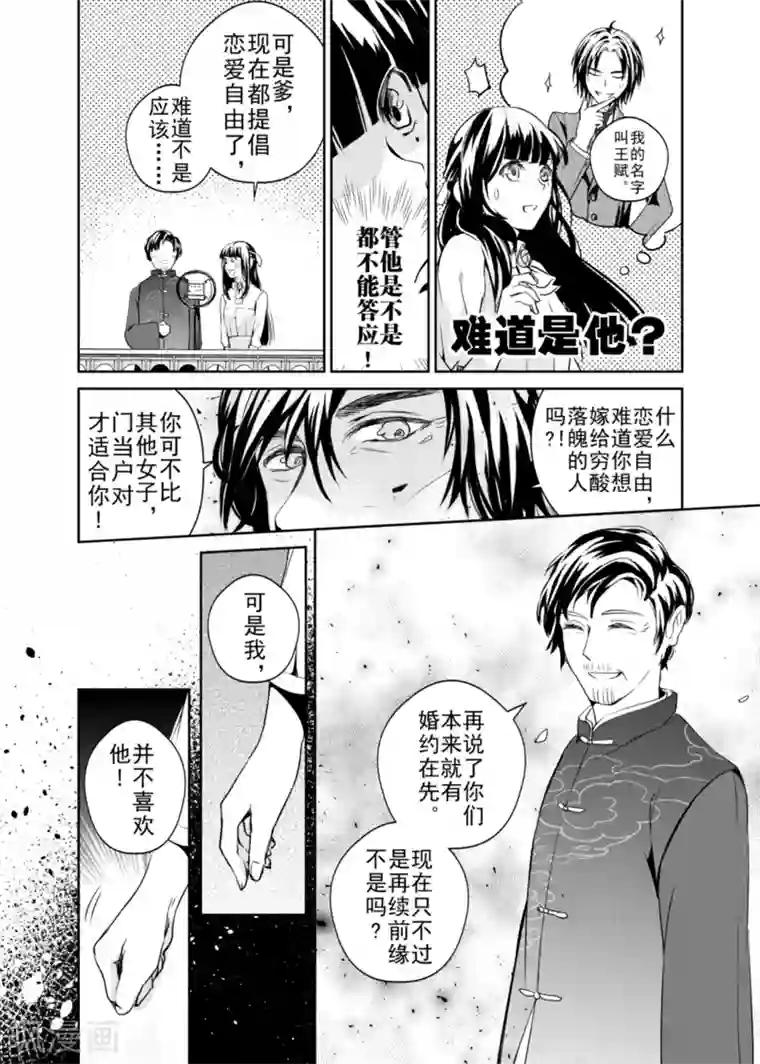 芙蓉坠第2话