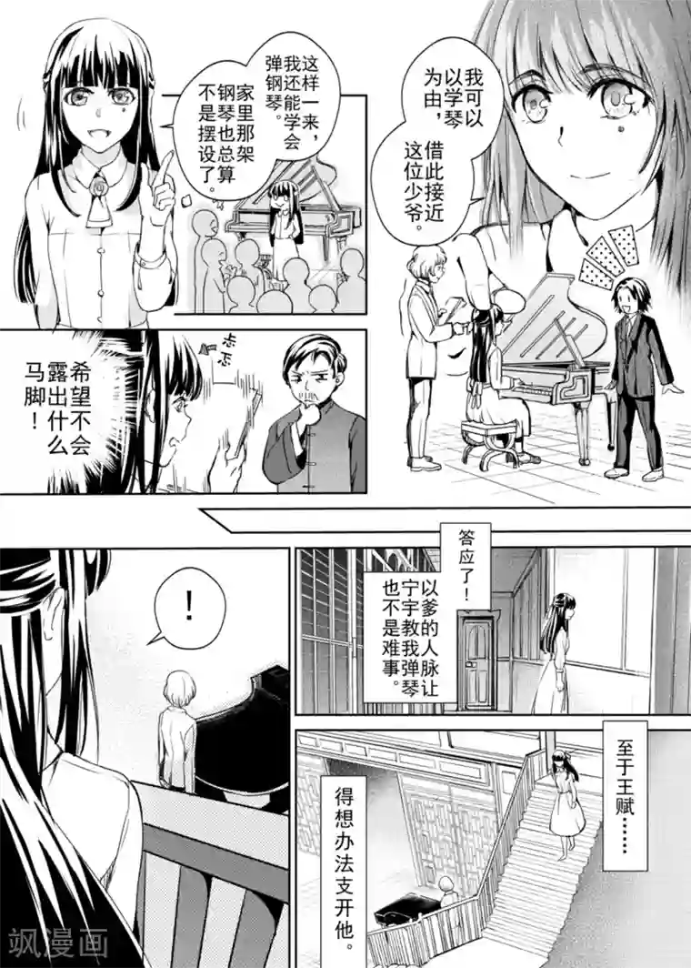 芙蓉坠第2话