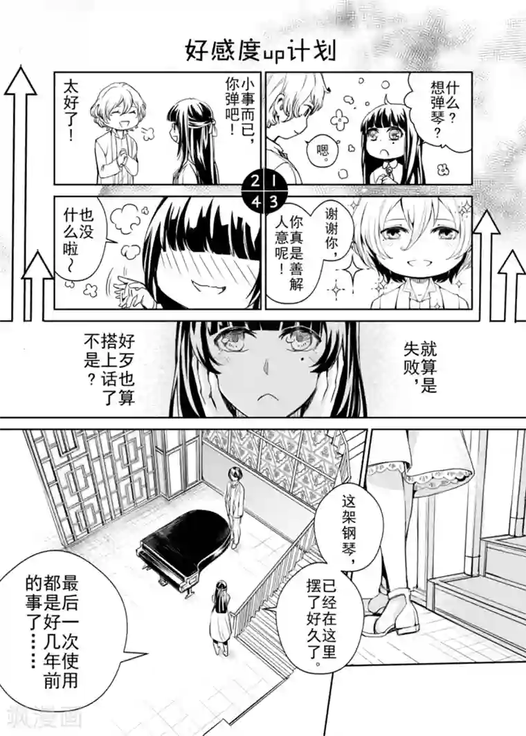 芙蓉坠第2话