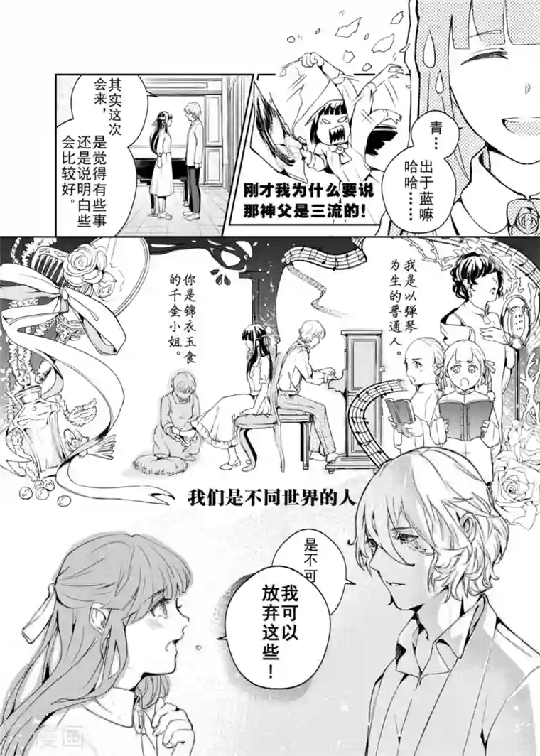 芙蓉坠第2话