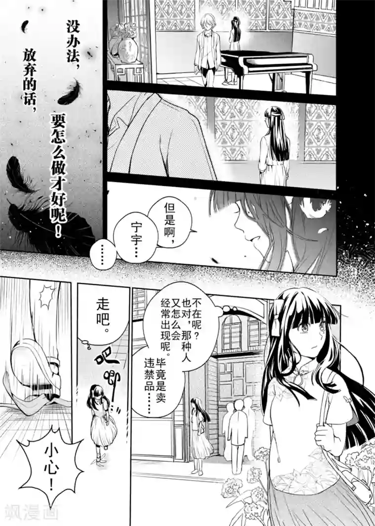 芙蓉坠第2话