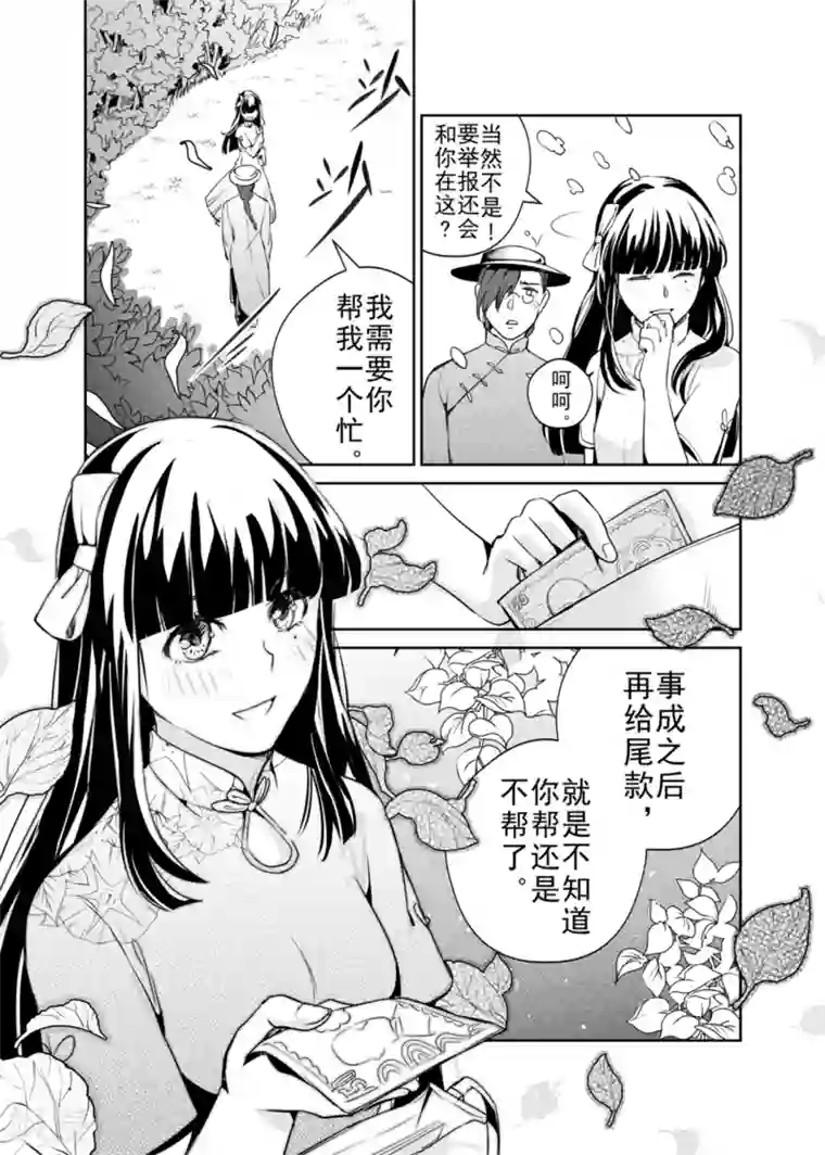 芙蓉坠第2话