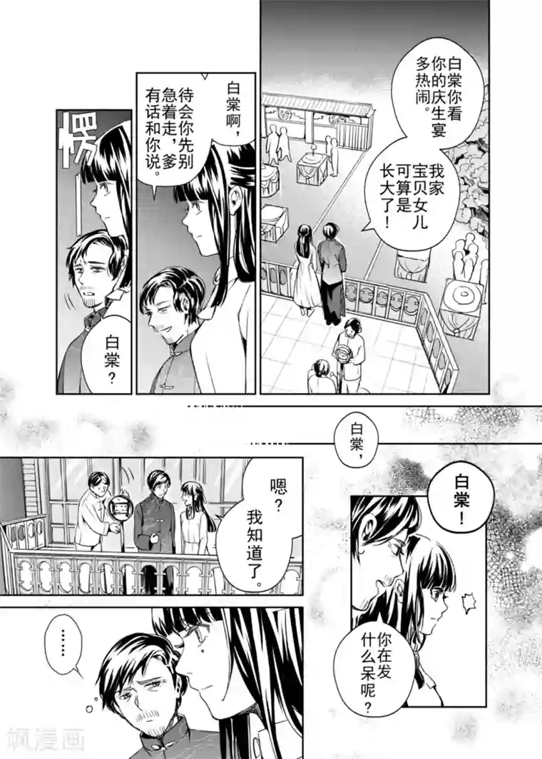 芙蓉坠第2话