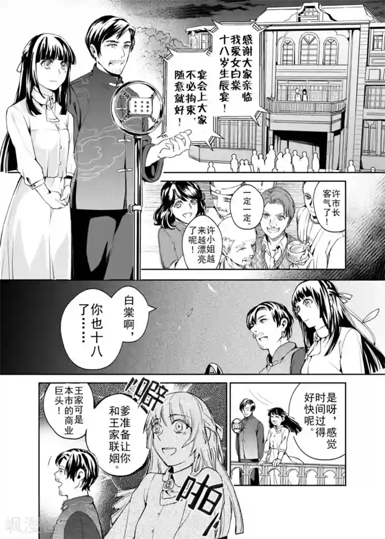 芙蓉坠第2话