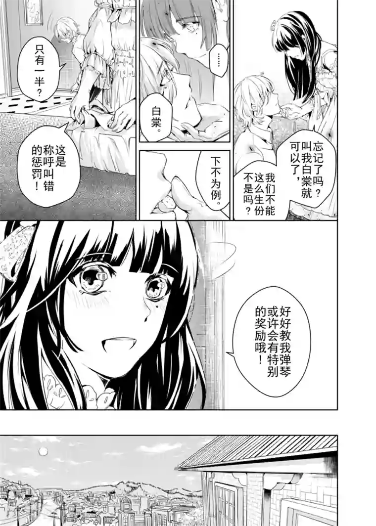 芙蓉坠第3话