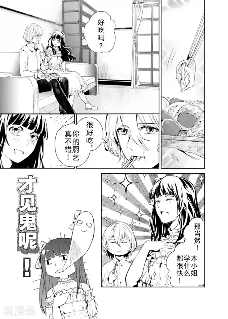 芙蓉坠第3话