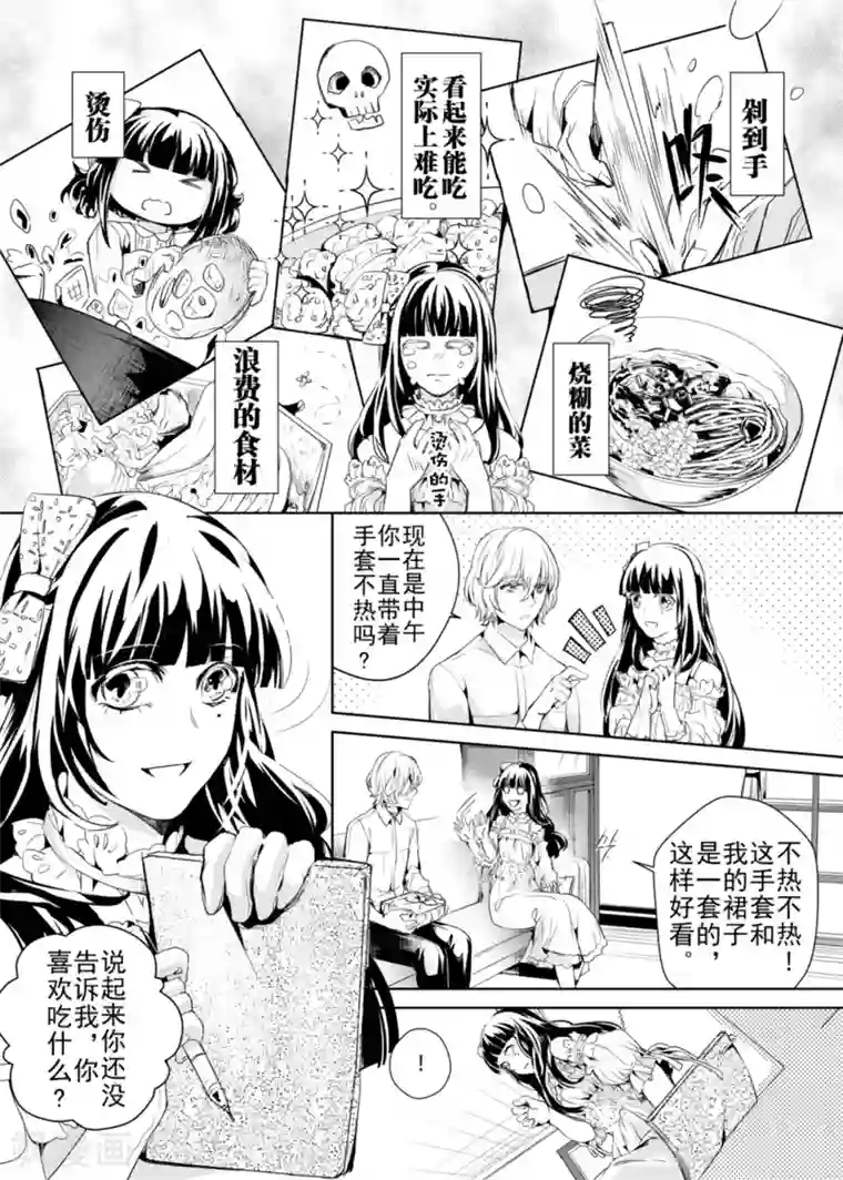 芙蓉坠第3话