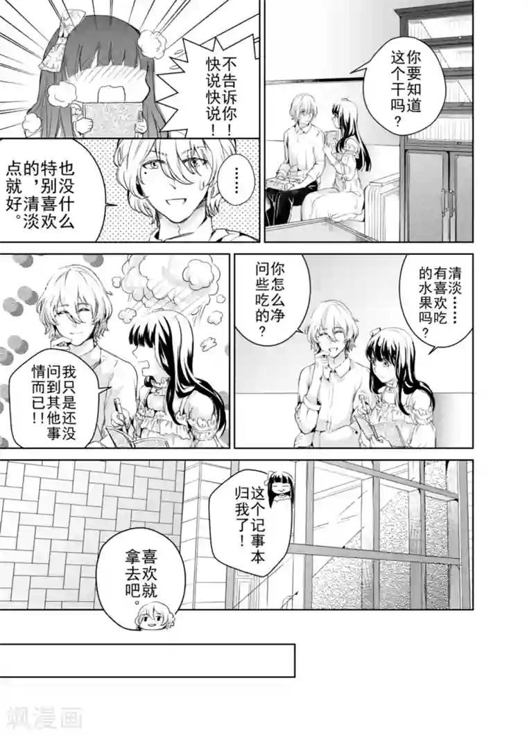 芙蓉坠第3话