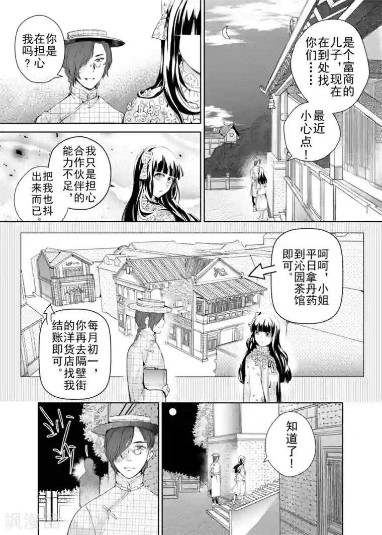 芙蓉坠第3话