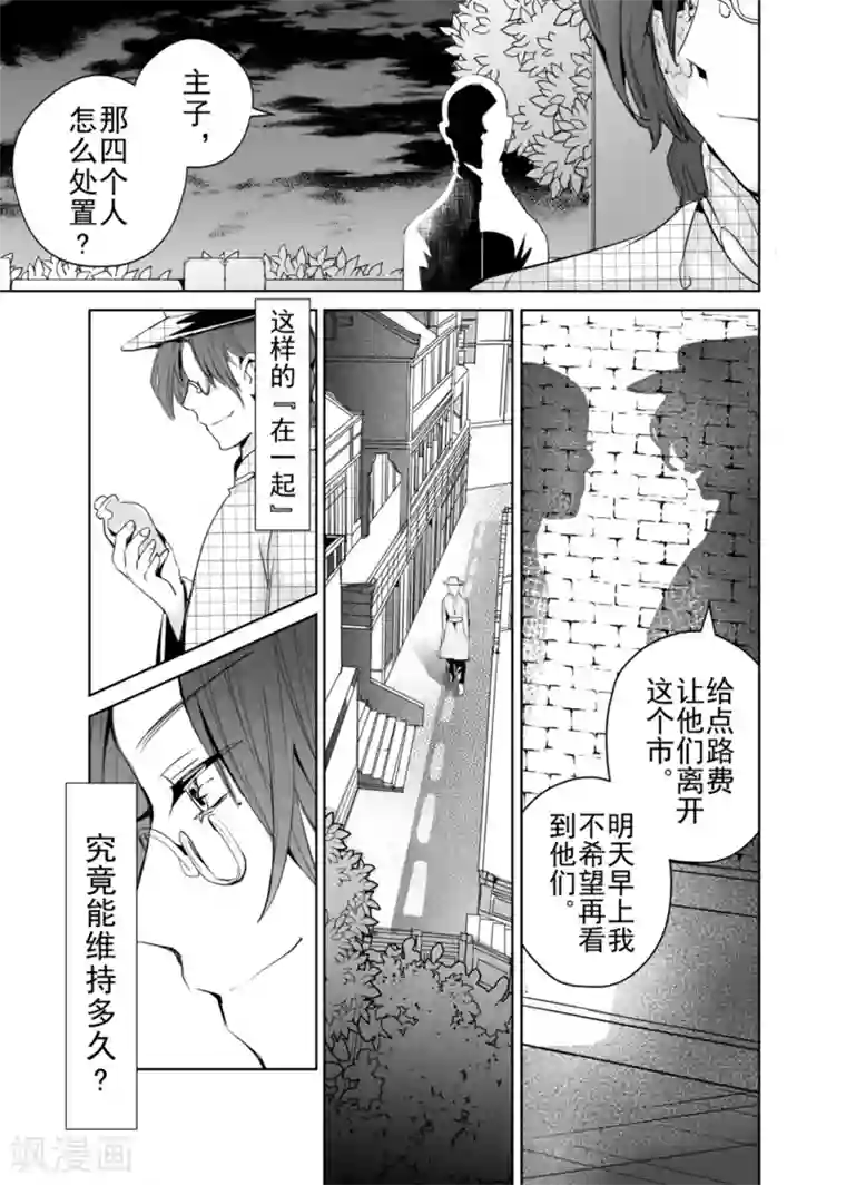 芙蓉坠第3话