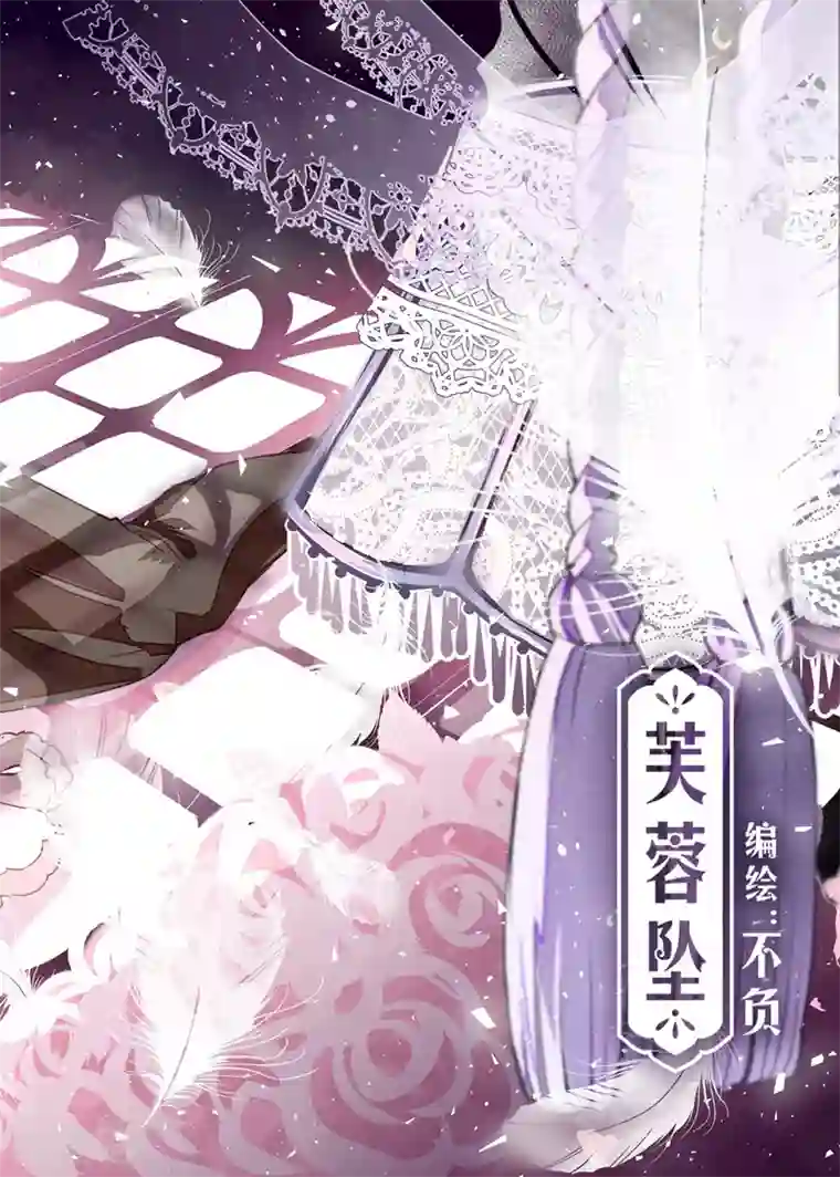 芙蓉坠第3话