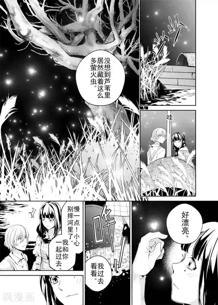 芙蓉坠第4话
