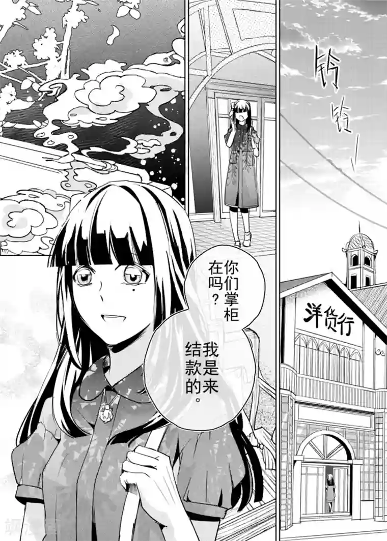 芙蓉坠第4话