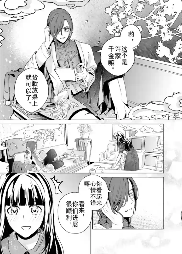 芙蓉坠第4话