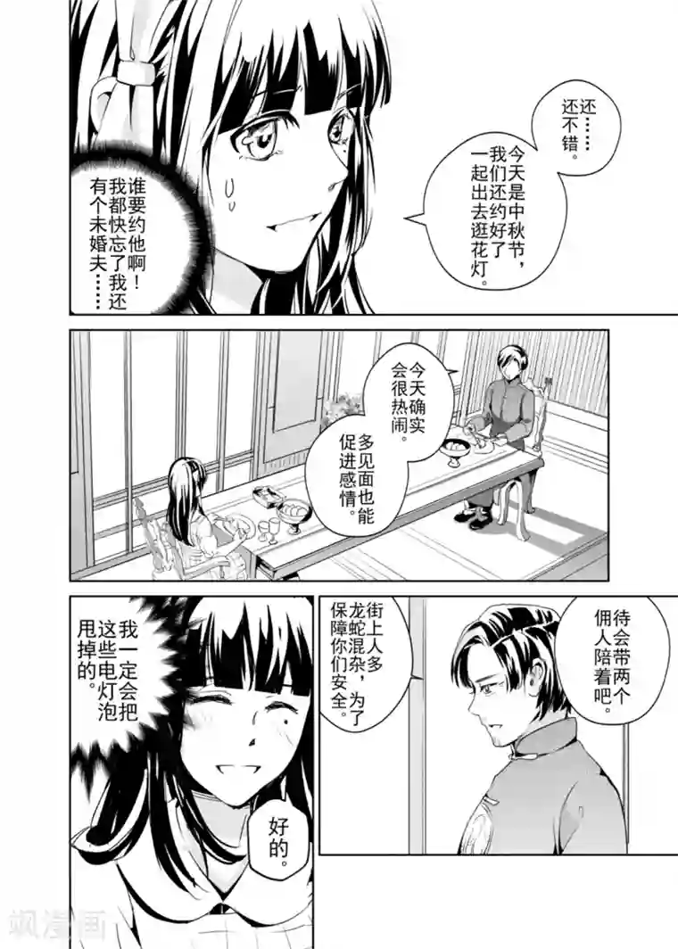芙蓉坠第4话