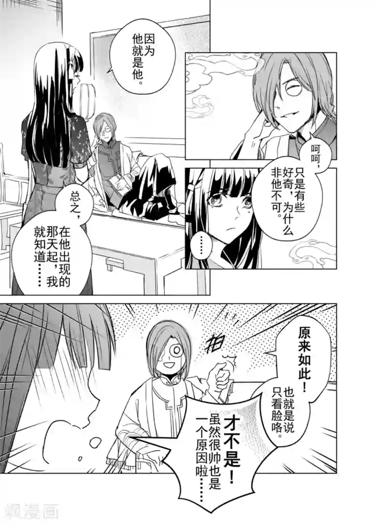 芙蓉坠第4话