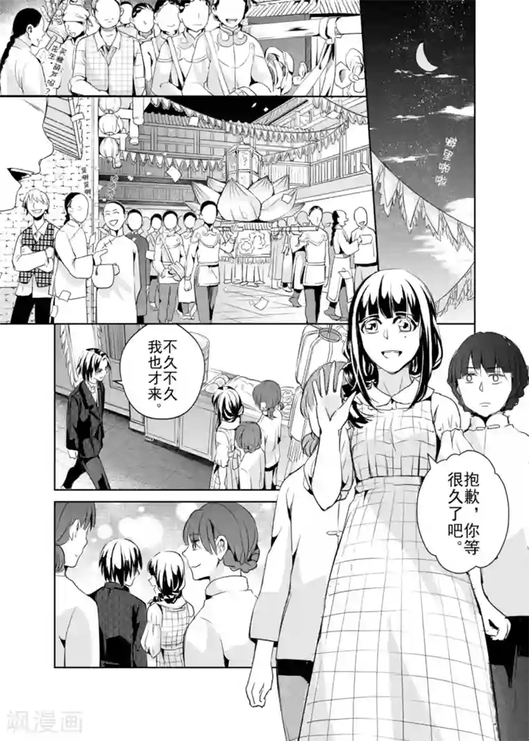 芙蓉坠第4话