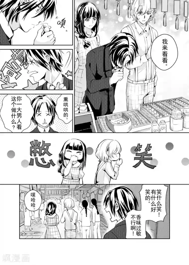 芙蓉坠第4话