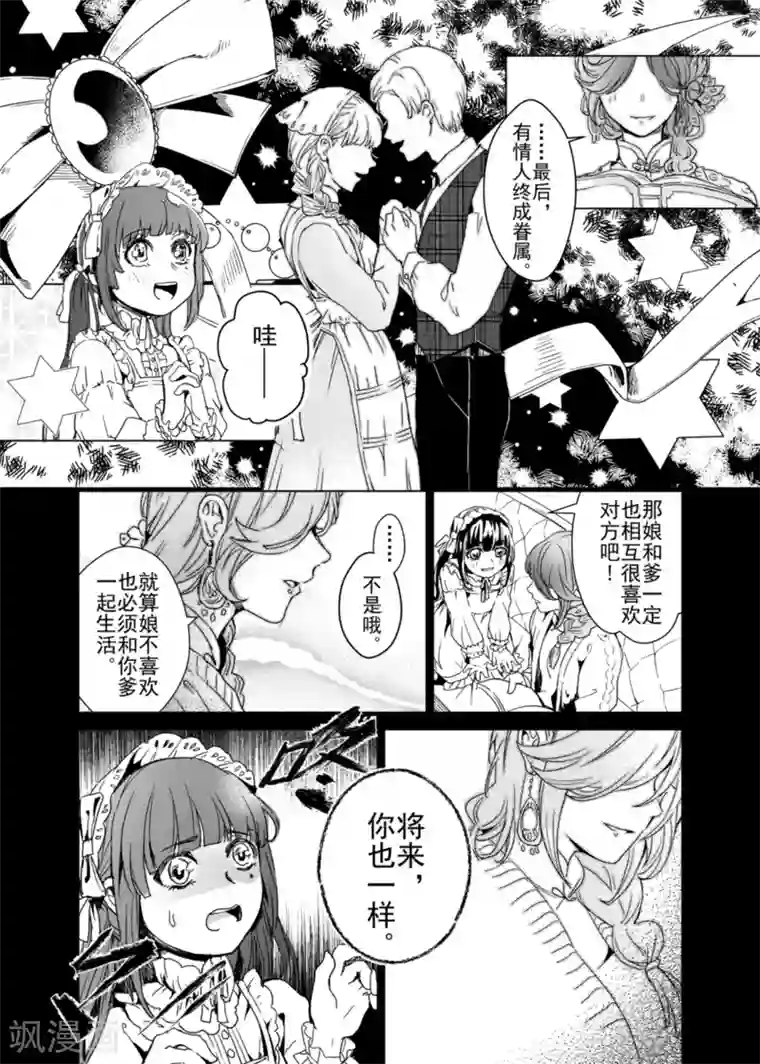 芙蓉坠第5话