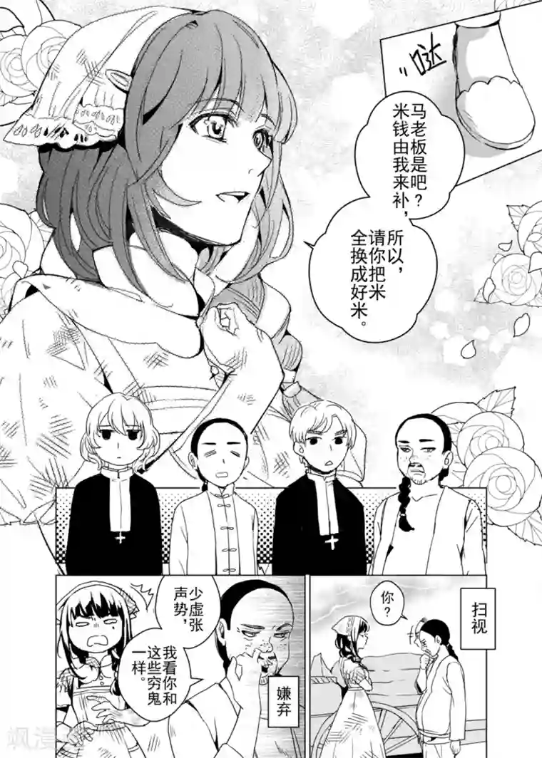 芙蓉坠第5话