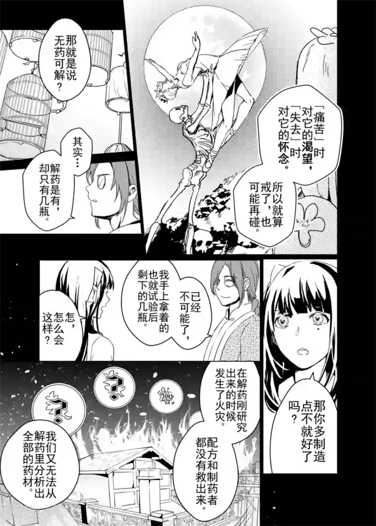 芙蓉坠第5话