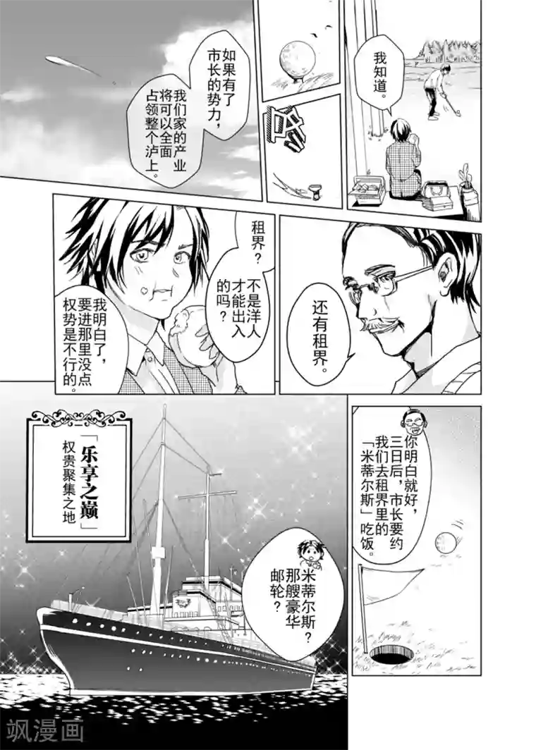 芙蓉坠第5话